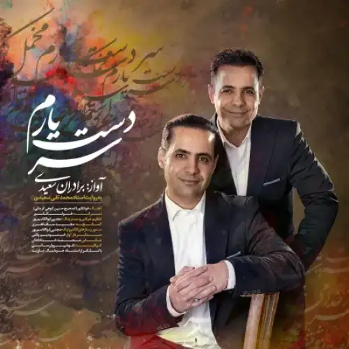 سر دست یارم
